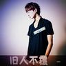 我不是明星